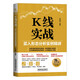 K線實戰(zhàn)：買入形態(tài)分析實例精講