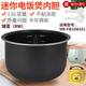 瑞雯小米/米家電飯煲內(nèi)膽DFB201CM適用美的電飯鍋鍋膽1.6L升MB-YN161/FB16M161 美的MB-FB16M161內(nèi)膽