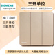 西門子（SIEMENS）開關(guān)插座面板 睿致系列 玫瑰金色 香檳金無邊框面板 86型暗裝大板 三開單控