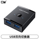 CY雙向USB3.0切換器私模二進(jìn)一出一進(jìn)二出打印機(jī)U盤(pán)共享器分線器 USB3.0集線器HUB共享器