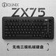 IQUNIXZX75黑武士RS/重力波/樂人猿/露營 無線藍(lán)牙三模機(jī)械鍵盤電競游戲無畏契約鋁廠 ZX75黑武士 璞玉軸-無光