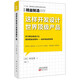 精益制造072：這樣開發(fā)設(shè)計(jì)世界頂級(jí)產(chǎn)品