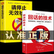 回話(huà)的技術(shù) 請停止無(wú)效回話(huà)的技巧社交勵志人際溝通技巧高情商口才聊天術(shù)跟任何人聊得來(lái)鍛煉說(shuō)話(huà)