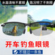 畫(huà)尚釣魚(yú)開(kāi)車(chē)眼鏡太陽(yáng)鏡男變色日夜兩用偏光駕駛司機夜視鏡近視專(zhuān)用偏光變色日夜兩用釣魚(yú)開(kāi)車(chē)專(zhuān)用