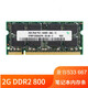 睿創(chuàng  )頂適用鎂光 海力士DDR2 667 800 PC2-5300 PC2-6400 2代筆記本內存條