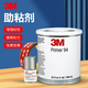 美國3M94底涂劑3M94Primer 助粘劑 底涂 表面處理劑 提高粘接力加快初粘速度1夸脫/罐 3M94原裝946ML（英文版） 現(xiàn)貨