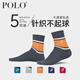POLO襪子男秋冬季中筒中厚棉襪冬天中邦休閑商務(wù)男襪子厚潮針織襪9285 【5色5雙裝】 均碼 建議40-44腳穿