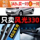 東風(fēng)風(fēng)光330雨刮器原裝原廠(chǎng)17款汽車(chē)專(zhuān)用前后無(wú)骨330s雨刷片膠條 風(fēng)光330【前雨刷一對】