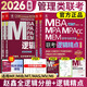 mba聯(lián)考教材2025趙鑫全邏輯分冊(cè)+趙鑫全邏輯精點(diǎn) 管綜寫(xiě)作強(qiáng)化套裝 考研mpacc mem 專(zhuān)碩管綜聯(lián)考教材 原機(jī)工社 可搭老呂要點(diǎn)7講母題800練