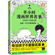 半小時漫畫世界名著2（專治孩子不愛看名著！像追劇一樣追完8部世界名著！半小時漫畫文庫）