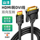 山澤 HDMI轉DVI線 DVI轉HDMI轉接頭高清雙向互轉筆記本電腦顯示器PS4視頻投影儀4K轉換  黑色鍍金 15米 DH-8150