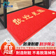 安大俠 歡迎光臨地墊  PVC絲圈地毯防滑腳墊  入戶(hù)酒店餐廳開(kāi)業(yè)公司辦公室迎賓 紅色 60*90