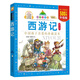 （升級版）七彩童書(shū)坊：西游記