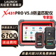 元征元征X431 ProV5.0汽車防盜匹配儀汽車檢測儀診斷設(shè)備配鑰匙專家版 X431 PRO V5.0專家版