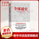 全球通史 從史前文明到現(xiàn)代世界