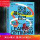 包郵 【珍藏版】活出最樂觀的自己 塞利格曼改變悲觀人生的幸福經(jīng)典 積極心理學(xué)之父的幸福科學(xué)四部曲之一 Y