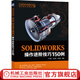 SOLIDWORKS操作進(jìn)階技巧150例