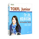 新東方 TOEFL Junior全真模擬題 內(nèi)容及難度還原真題精編練習(xí)自測評估