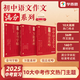 學(xué)而思 初中語(yǔ)文作文 萬(wàn)能素材 金句字帖 作文技法攻略 作文提升  素材運用 精編 36個(gè)中考滿(mǎn)分作文技巧 10大?？贾黝} 4大?？嘉捏w 初中語(yǔ)文 -CB 【技法攻略+萬(wàn)能素材】 贈金句字帖