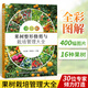 全圖解果樹整形修剪與栽培管理大全 蘋果葡萄桃樹大櫻桃草莓石榴藍(lán)莓草莓柿子棗樹栽培種植技術(shù)書籍 花果管理病蟲害防治 農(nóng)業(yè)