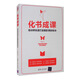 化書(shū)成課：培訓師快速打造爆款課的秘訣