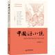 中國好小說·中篇卷—— 2023中國年度優(yōu)秀中篇小說選 小說