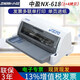中盈（zonewin） NX-612k 618針式打印機增值稅發(fā)票 稅票支票票據(jù)快遞單 發(fā)貨單出庫單銷售單送貨單電腦紙打印機 NX-618  （前進單頁紙） 官方標配