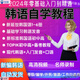 韓語牙牙延世課程自學(xué)發(fā)音入門視頻教材電子topk初級學(xué)習(xí)網(wǎng)課教程 韓語自學(xué)基礎(chǔ)教程 網(wǎng)盤發(fā)貨