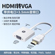 惠普hdmi轉vga帶音頻帶供電 高清視頻轉接頭轉換器 臺式機電腦電視盒子掌機PS5 連接顯示器投影大屏