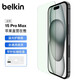 貝爾金（BELKIN）蘋果iPhone 15鋼化膜 9H硬度 德國(guó)肖特抑菌基材 屏幕鎧甲防藍(lán)光護(hù)眼版 iPhone15ProMax (OVA142zz)