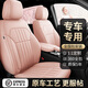 卡客（Karcle）汽車(chē)座套專(zhuān)車(chē)專(zhuān)用全皮座椅套全包圍定制車(chē)坐墊套四季座位套座墊 耐微皮-白桃粉-標準版【可定制千種車(chē)型】 下單請留言備注車(chē)型
