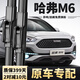 奧美萊哈弗m6雨刮器原裝雨刷原廠膠條17/18/19款21前后哈佛M6plus雨刮片 哈弗M6【18-21款】U型前雨刮