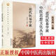 近代醫易學(xué)派- 中醫思想文化叢書(shū)  張其成王彥敏著(zhù) 中國中醫藥出版社 9787513235617