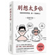 別想太多啦：在復(fù)雜的世界里，做一個(gè)簡(jiǎn)單的人 情緒療愈指南