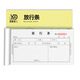 易復(fù)得紙品（YFD）48K二聯(lián)放行條無(wú)碳自動(dòng)復(fù)寫(xiě)紙貨物出入證停車票車庫(kù)門(mén)衛(wèi)保安物品出門(mén)證門(mén)崗放行單據(jù)廠家定做定制 48K二聯(lián)放行條  20本裝