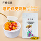 廣禧優(yōu)品雙皮奶500g 免煮港式正宗自制家用DIY布丁奶茶店烘焙專用原料配料