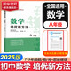 自選】數學(xué)培優(yōu)新方法七八九年級初中數學(xué)物理化學(xué)培優(yōu)新方法探究應用新思維2025版 黃東坡 訓練真題 新華正版 奧數競賽練習冊 培優(yōu)新方法八年級數學(xué)【2025】