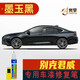 點繽適用于新別克君威補漆筆劃痕修復(fù)車漆面刮痕修補去痕點油漆筆 17-23款墨玉黑編號 BK-79 新別克君威車漆修復(fù)補漆筆