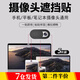 廬播 攝像頭遮擋貼手機筆記本電腦平板直播網(wǎng)課前置攝像頭鏡頭防偷窺保護隱私遮擋蓋貼 【黑色】鏡頭遮擋貼5片裝