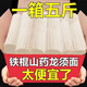 【工廠直發(fā)】鐵棍山藥龍須面整箱淮山面條掛面早餐夜宵速食 【沖量1000單】5斤山藥龍須面