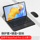 安百瑞仕華為MatePad Pro鍵盤(pán)12.6英寸皮套WGRR-W09藍牙鼠標平板電腦保護套外殼 黑色套+帶觸控板鍵盤(pán)+鼠標 MatePadPro12.6英寸(21款22款)