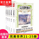 【組合自選5本】完美世界4-29冊 辰東著(zhù)起點(diǎn)白金大神辰東人氣力作經(jīng)典玄幻小說(shuō) 完美世界21-25（共5本）