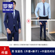 羅蒙（ROMON）西裝套裝男女款定制商務(wù)職業(yè)正裝銷(xiāo)售面試酒店4s店工作裝西服團購 (男款)寶藍=西服+西褲+藍色襯衫 XXL碼