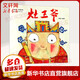 灶王爺 熊亮·中國繪本 百班千人推薦小學(xué)生一年級課外閱讀書籍