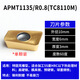OZO數(shù)控銑刀片刀桿刀盤刀粒鎢鋼銑刀片加工中心抗震鏜孔R5R6R4 APMT1135/R0.8(TC8110M)