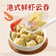 稻香誠制港式鮮蝦云吞216g*1盒 蝦仁餛飩手工餃子 早茶點(diǎn)心早餐速凍食品