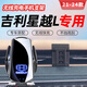 微改24款吉利星越L手機車(chē)載支架s無(wú)線(xiàn)充電手機架汽車(chē)用品改裝23適用于 【闌夜黑+卡扣底座】豪華款 21-24款星越L