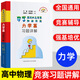程稼夫中學(xué)物理奧林匹克競賽教程力學(xué)篇電磁學(xué)熱學(xué)光學(xué)近代物理學(xué) 高中物理進(jìn)階選講競賽高考輔導(dǎo)試題高中物理競賽程書 物理教程力學(xué)篇習(xí)題詳解