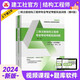 蘭定筠2024二級注冊結構工程師專(zhuān)業(yè)考試考前實(shí)戰訓練(含歷年真題）二級結構師真題二級注冊結構工程師