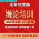 纏論視頻教程108課詳解 紅師澤熙都業(yè)華摩爾纏中說(shuō)禪原著(zhù)圖解基礎高階炒股技巧課程自動(dòng)畫(huà)線(xiàn) 纏論視頻教程108課詳解